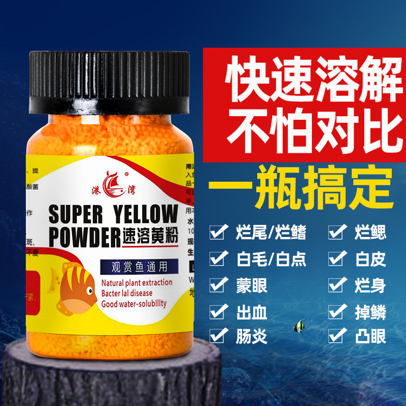 Aquarium supplies particles yellow powder fish tank Japanese koi medicine aquarium fish medicine ornamental fish bacteria yellow powder