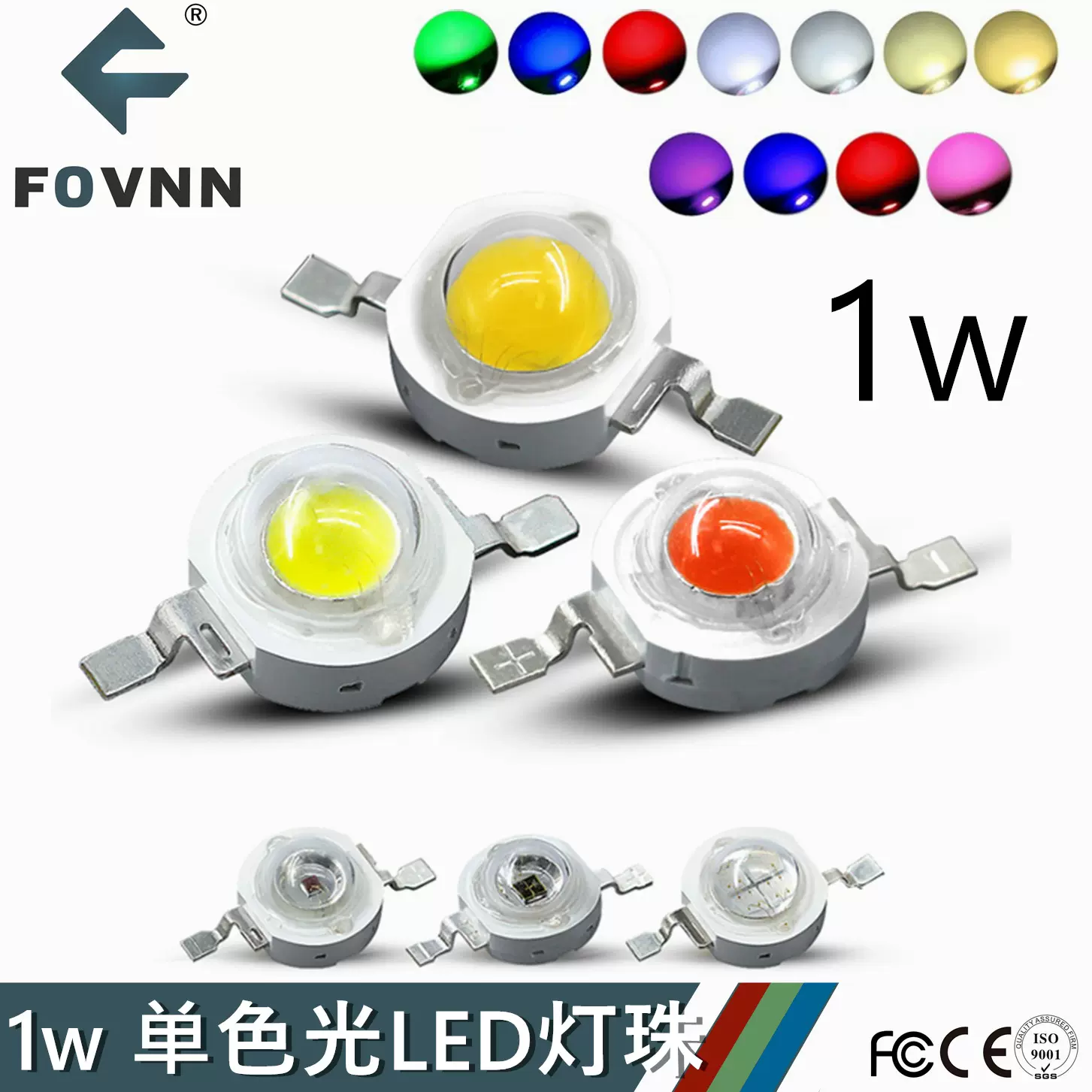 大功率LED灯珠1W红光绿光蓝光橙光琥珀粉红粉紫罗兰金黄冰蓝青色