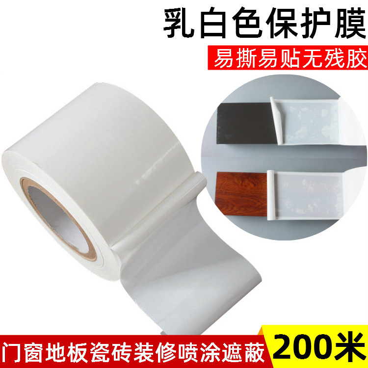 铝型材铝合金门窗 乳白PE保护膜 高粘贴膜电梯不锈钢保护膜自粘