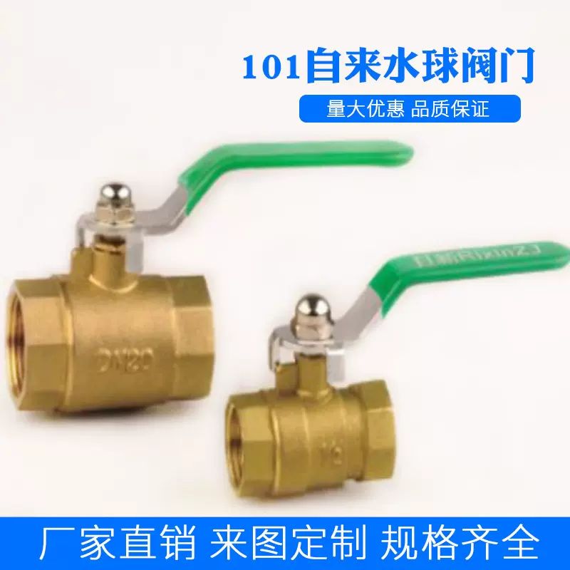 供应 101自来水球阀门DN152025内螺纹黄铜加厚铜球阀厂家批发