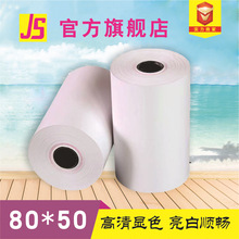 80*50��������ֽ 80x50��ӡֽ���� ǰ̨��ӡֽ 8050�Ŷӽк�СƱ