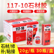 厂家批发117-10石材胶水 大理石陶瓷裂纹瞬间修补粘合修复胶胶水