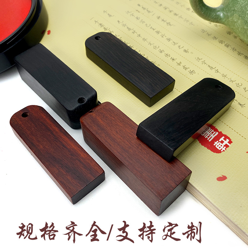 红木紫光檀木黑檀规格料定做方形小料毕业礼物摆件挂件印章料定制