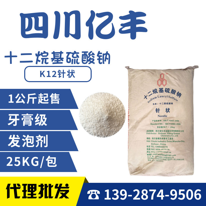 四川亿丰 十二烷基硫酸钠 K12 k12针