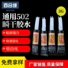 新款通用502瞬干大力胶水 供应粘鞋胶胶水 厂家批发502胶水