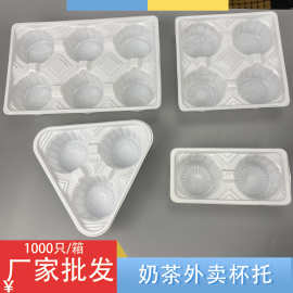 批发一次性杯托塑料奶茶外卖打包固定托盘白色底座四平板货架