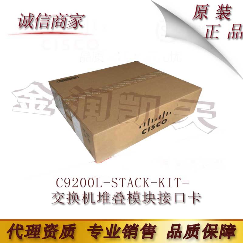 Cis思co科 C9200L-STACK-KIT= 交换机堆叠模块接口卡