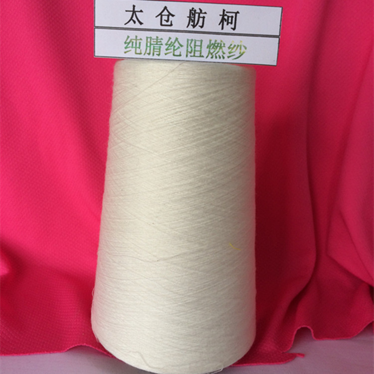 阻燃腈纶纱 阻燃纱线 阻燃长丝 阻燃腈纶 阻燃短纤维