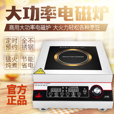 商用電磁爐5000w平面大功率飯店食堂電炒爐竈台大鍋5KW電磁竈