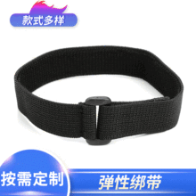 厂家批发带扣松紧魔术贴捆绑带 弹性不抓毛手腕带 束腰带 绑腿带