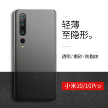 适用小米10手机壳10pro/至尊版11超薄磨砂mi12PP壳半软硬13套