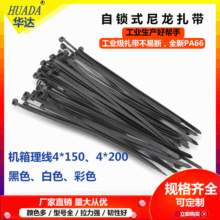 自锁式电脑电线扎带4*150*200尼龙机箱收纳绑带束线自锁式扎带