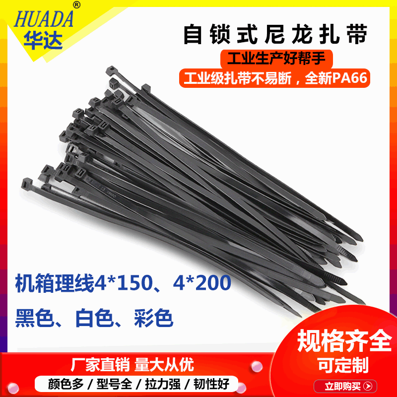 自锁式电脑电线扎带4*150*200尼龙机箱收纳绑带束线自锁式扎带