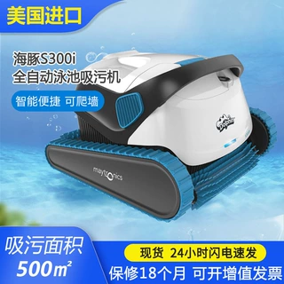 海豚S300i全自动泳池吸污机（手机遥控可爬墙 水下吸尘器）吸污机