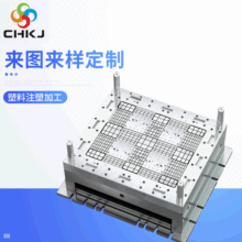 塑料托盘塑料模具 塑料模具制造 东莞精密模具 天津注塑模具