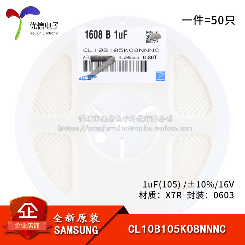 原装0603贴片电容 1uF(105) ±10% 16V X7R CL10B105KO8NNNC 50只