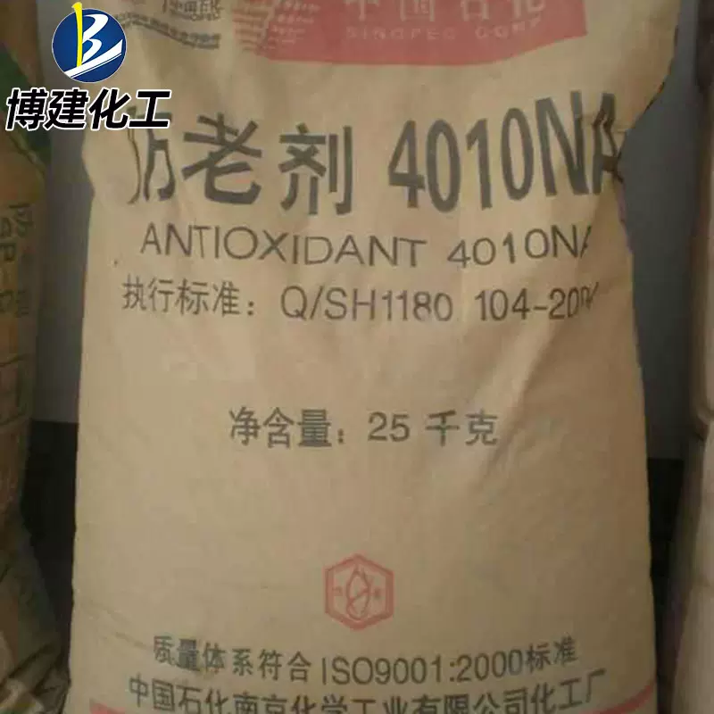 ㊣博建化工㊣ 橡胶防老剂 抗臭氧老化 抗屈挠龟裂【4010NA】
