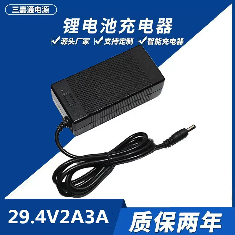 29.4v1A锂电池充电器 2a3a5a 7串聚合物电池组电动工具智能充电器
