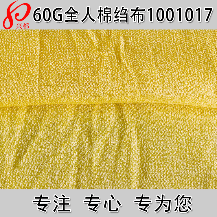 供应60S人棉绉布 全人棉皱布春夏女装衬衫连衣裙面料