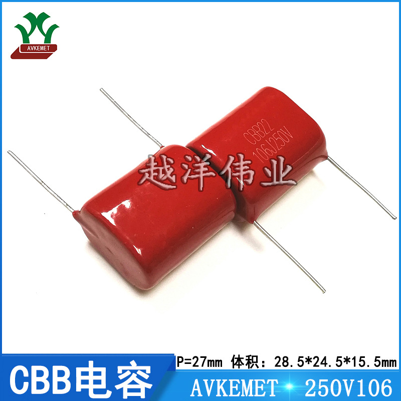 AVKEMET 厂家直供 CBB22 250V106  250V10UF 金属化 薄膜电容