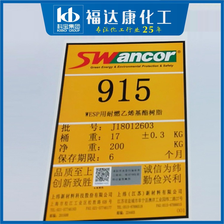 厂家直销 SW915树脂 上纬阻燃乙烯基树脂 上纬915树脂 科宝化工