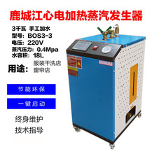鹿城江心电加热蒸汽发生器3千瓦半自动小型锅炉服装厂+干洗店商用