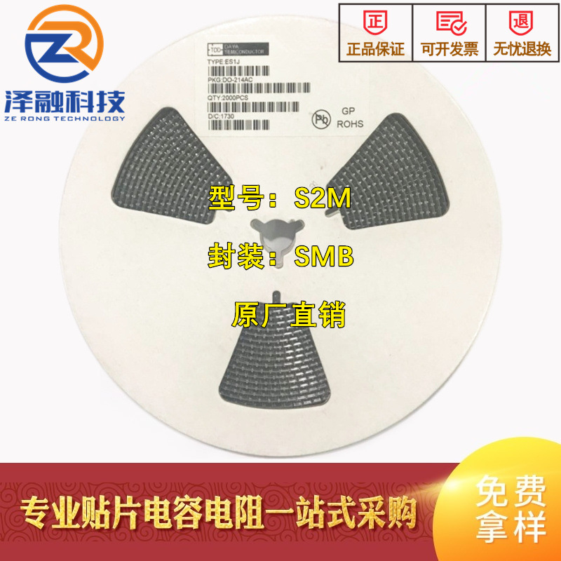 厂家直供 贴片整流二极管S2M SMB大功率2A DO-214AA全新现货 东芝