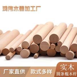 批发榉木棍榉木圆棒2.0  2.2榉木木料晾衣杆圆木棍小木棍圆条木柄