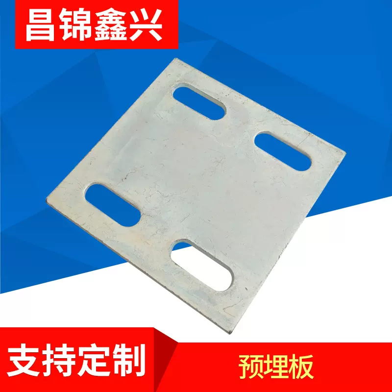 冷镀锌预埋板 厂家直销批发幕墙配件预埋件 建筑材料 预埋板