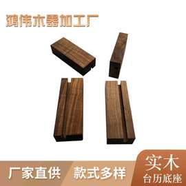 制做台历实木底座 桌面日历木质底座摆件 黑胡桃实木底座可印LOGO