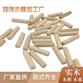 厂家发货斜直纹桉木圆木榫木梢家具连接件配件木栓木钉木塞木制品