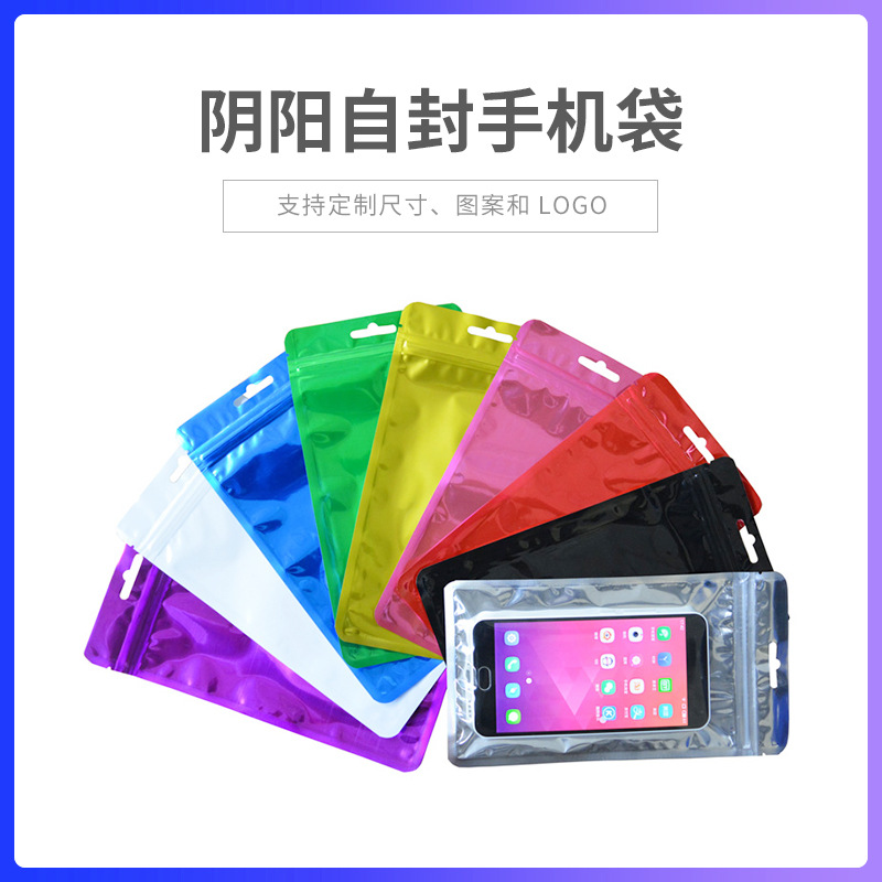 通用彩色自封袋阴阳口罩袋电子配件可触屏手机壳包装袋100个价