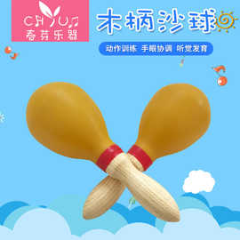 木柄沙球奥尔夫乐器批发儿童音乐教具沙锤早教乐器木柄手摇铃