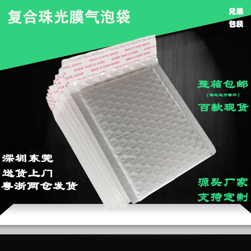 复合珠光膜气泡袋信封袋防震气泡袋白色打包快递袋加厚泡沫袋批发