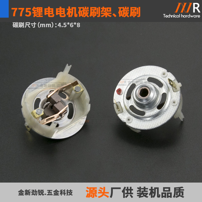 775 de Litio motor eléctrico de carbón cepillo titular Motor Accesorios 12-25V taladro recargable destornillador eléctrico doctor Dongcheng Accesorios