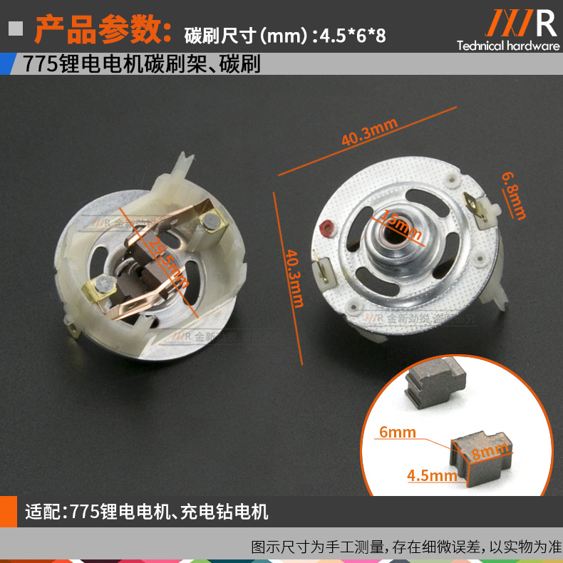 775 de Litio motor eléctrico de carbón cepillo titular Motor Accesorios 12-25V taladro recargable destornillador eléctrico doctor Dongcheng Accesorios