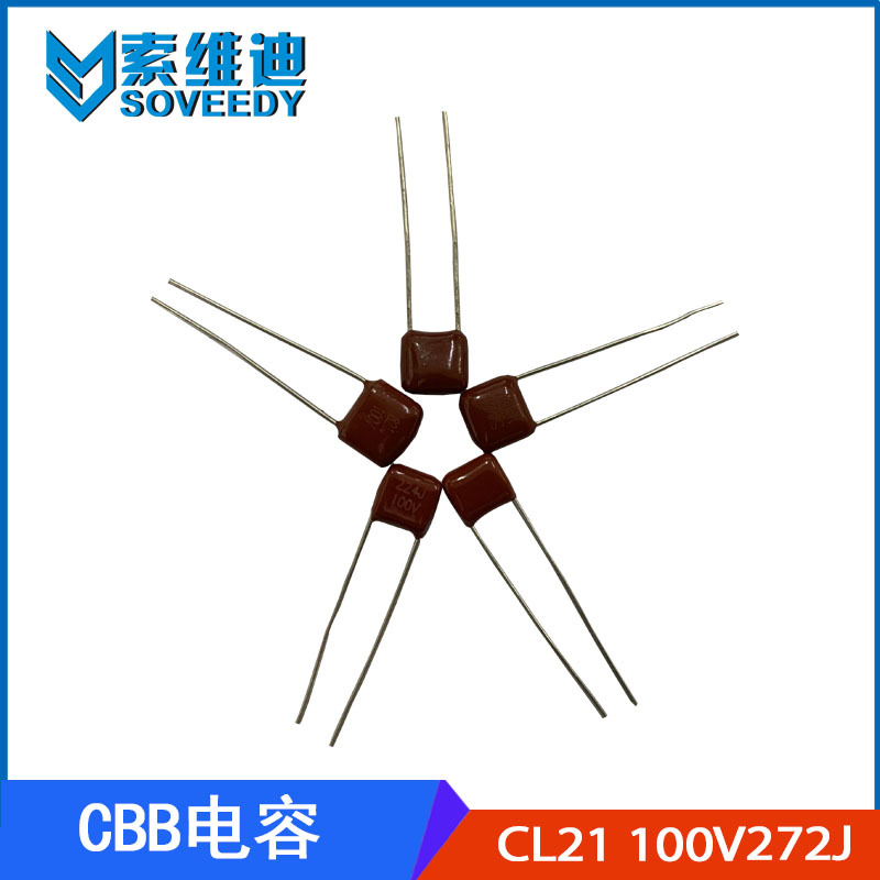 正品CL21金属化聚脂膜电容器 CBB 100V272J 0.0027UF 2.7NF P5MM