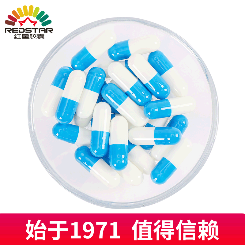 【上海红星】1#蓝白空心胶囊 胶囊壳可食用 空囊壳明胶胶囊
