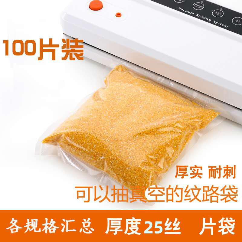 真空机网纹透明保鲜袋  食品真空纹路包装袋100片装可蒸煮