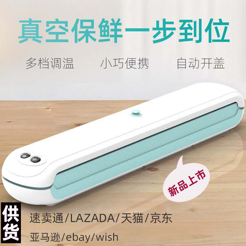 汇奇尚小型家用食品抽真空包装机全自动封口机纹路袋塑封机便携