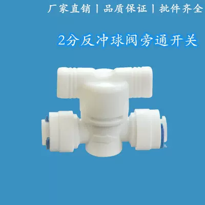 家用净水器二分球阀直通开关过滤器球阀开关纯水机开关厂家批发