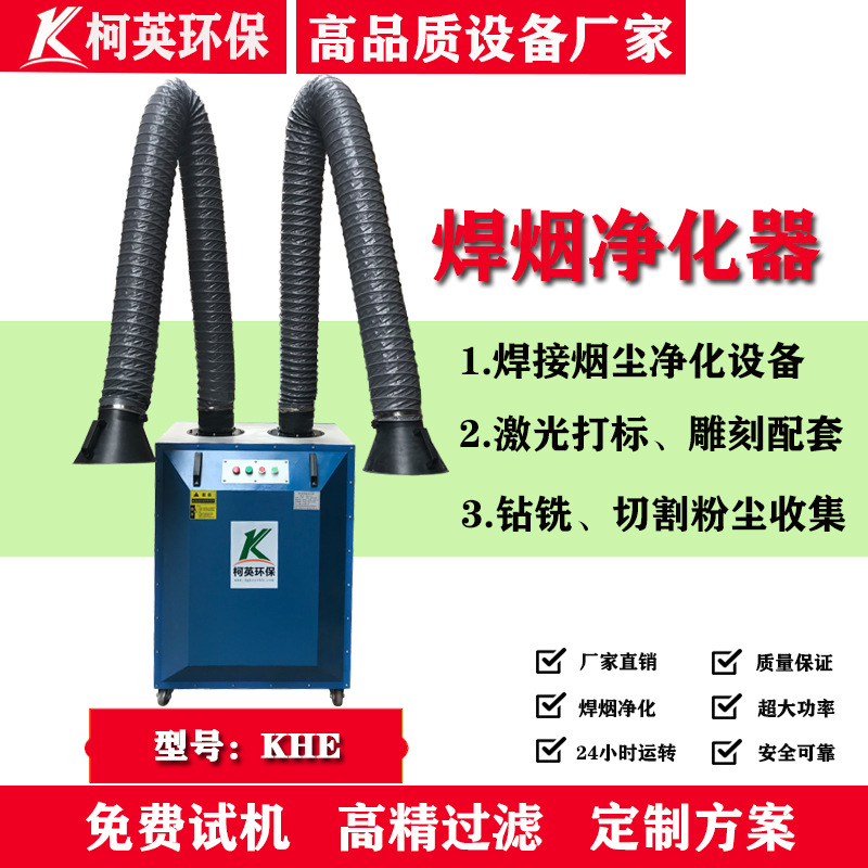 柯英线路板印刷包装焊接焊烟净化器厂家电子切割烟尘净化设备