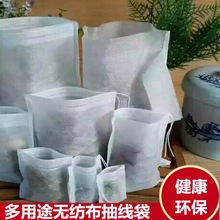 小号卤料包抽绳袋味包包卤水料包小吃纱网袋袋一次性茶包