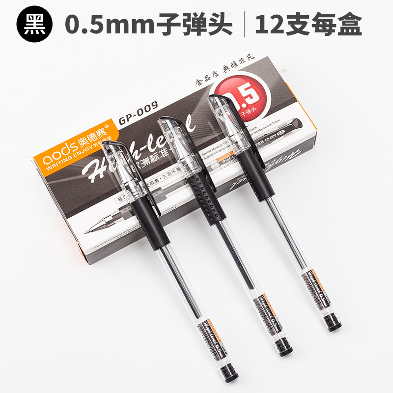 오디세이 009 중성펜 표준사인펜 0.5mm 중성펜 사무용품 도매