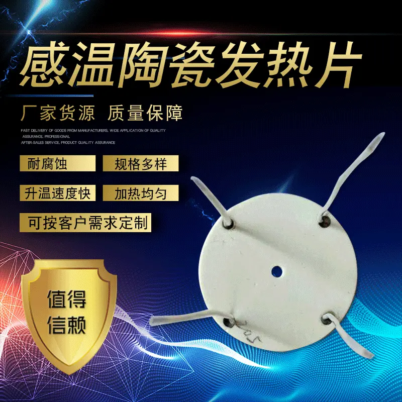 陶瓷发热片MCH加热片圆形可调温SGS认证温控电加热电热速热耐高温