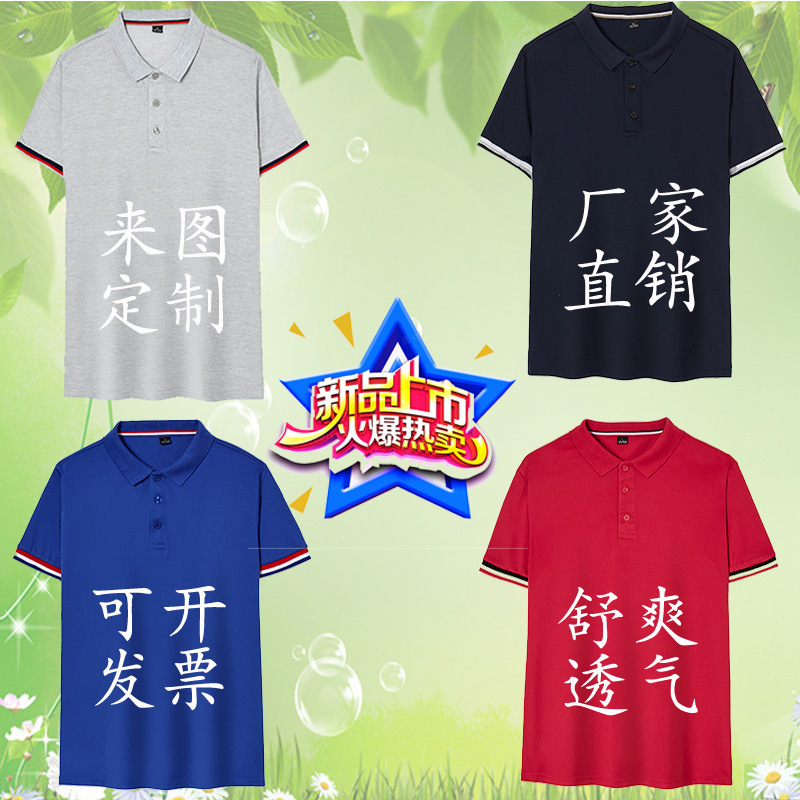 Camisa de polo de solapa camiseta camisa de publicidad personalizada camisa cultural manga corta grupo empresarial personalizado ropa monos al por mayor