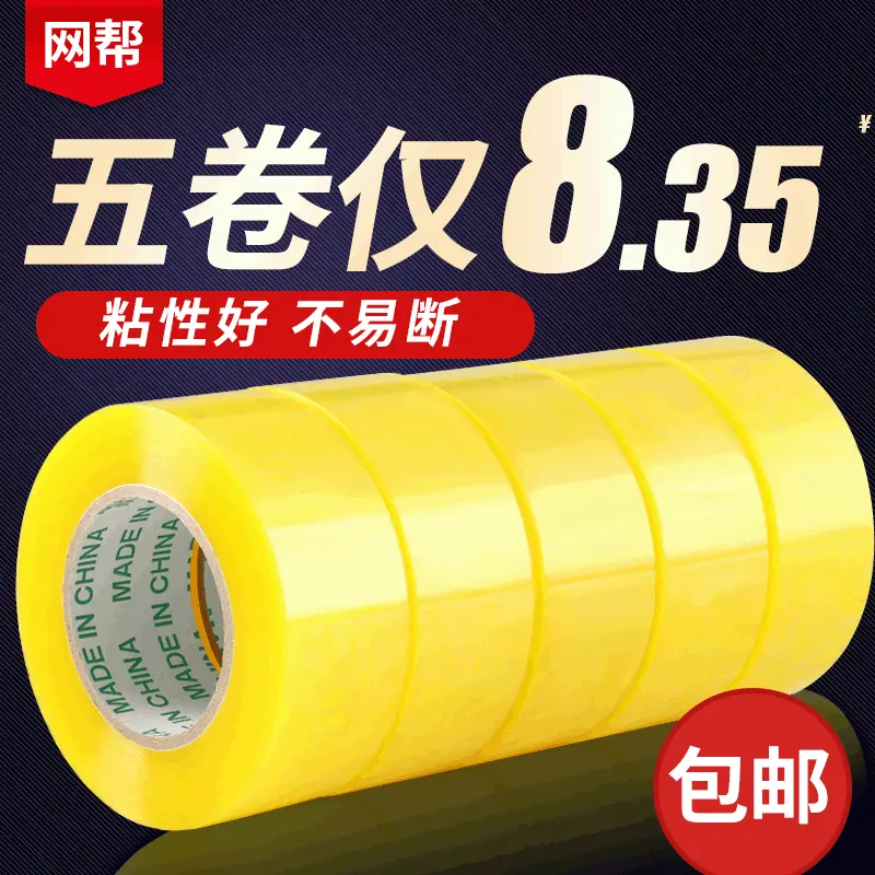 透明胶带打包封口打包胶带快递打包封箱胶带封箱胶带批发加固