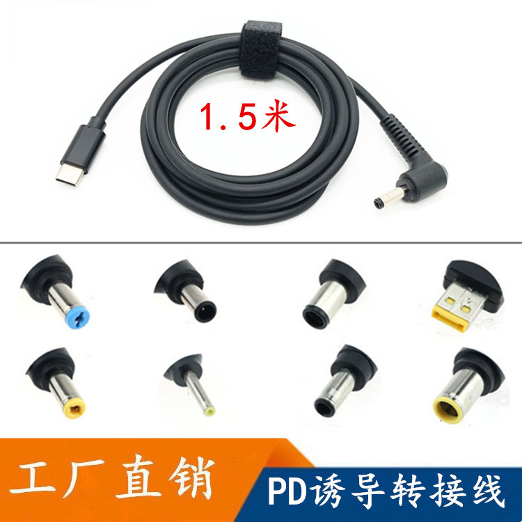Type c to DC5.5 * 2.5mm round square notebook computer charging line PD decoy line 20V conversion line