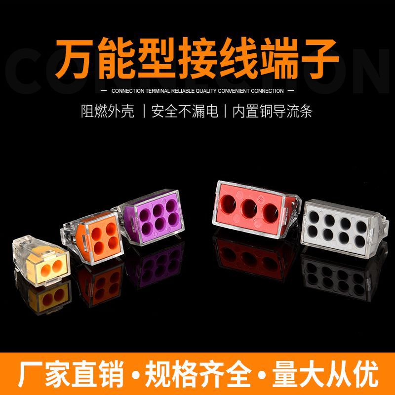 建筑快速接线端子LT-104/快速接线端子并线器106/108