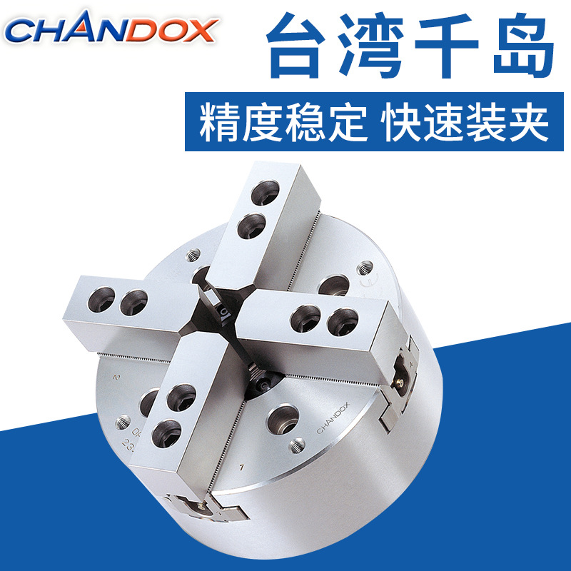 台湾千岛卡盘OPF-208 中空高速四爪油压卡盘数控车床配件四爪卡盘